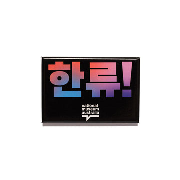 Colorful logo with Korean text and 'National Museum Australia' logo on a white background.