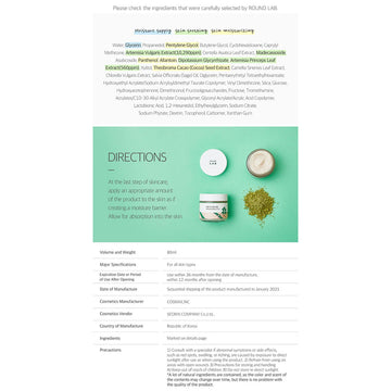 Cosmetic jar with a green label featuring Korean text and gardening inspired images on a white background